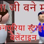 Hitler Singh Jokes || Bhabhi Lagti Hai Tumari || Funny Kanpuriya Style Valentine Day Special