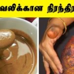 Natural Home Remedies for Joint Pain In Tamil | Arthritis | Ayurveda | Herbal Medicine